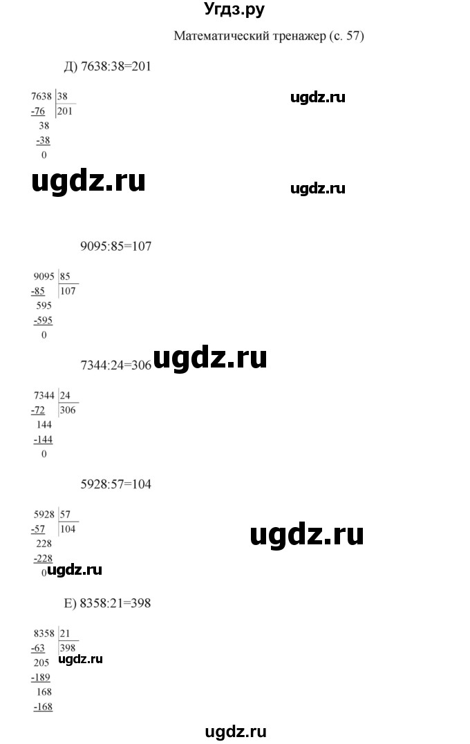 ГДЗ (Решебник) по математике 4 класс Башмаков М.И. / часть 2. страница / 57
