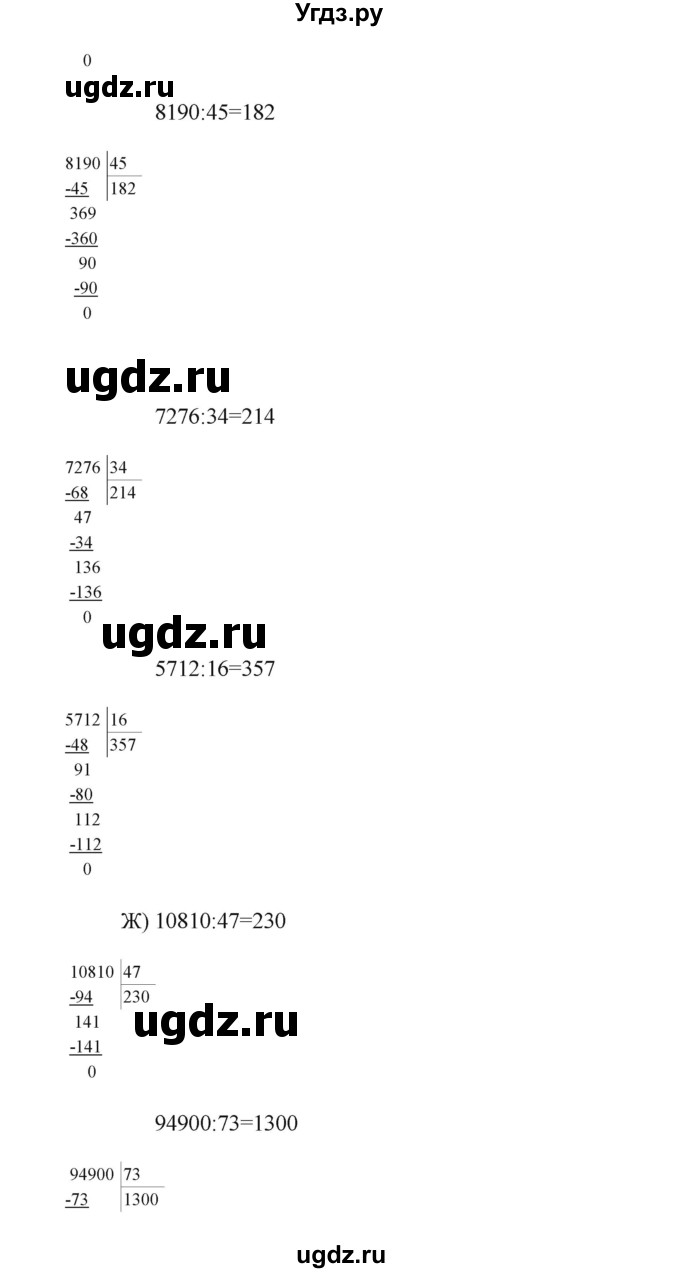 ГДЗ (Решебник) по математике 4 класс Башмаков М.И. / часть 2. страница / 57(продолжение 2)