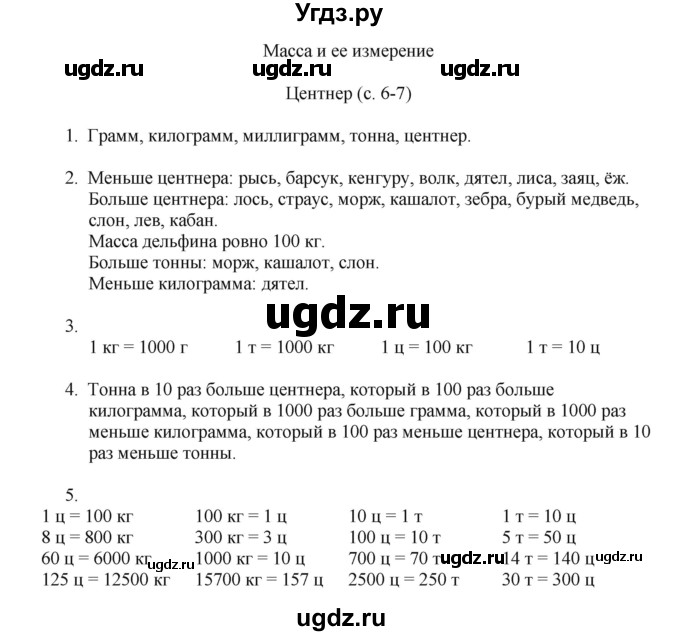 ГДЗ (Решебник) по математике 4 класс Башмаков М.И. / часть 2. страница / 6