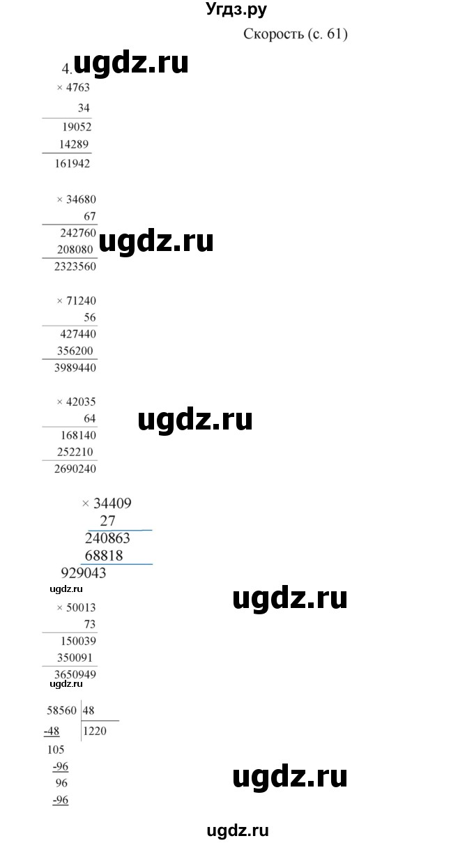 ГДЗ (Решебник) по математике 4 класс Башмаков М.И. / часть 2. страница / 61