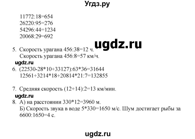 ГДЗ (Решебник) по математике 4 класс Башмаков М.И. / часть 2. страница / 61(продолжение 3)