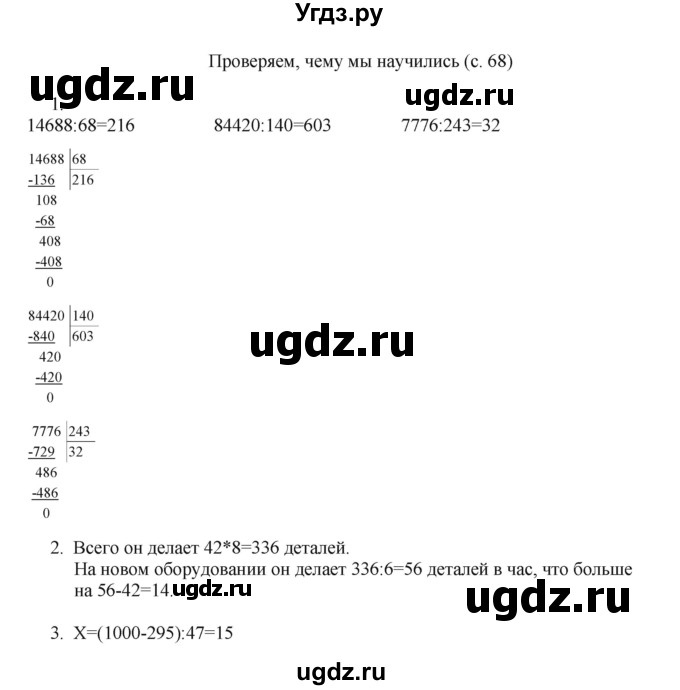 ГДЗ (Решебник) по математике 4 класс Башмаков М.И. / часть 2. страница / 68