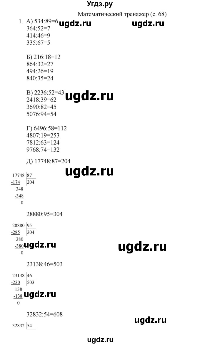ГДЗ (Решебник) по математике 4 класс Башмаков М.И. / часть 2. страница / 68(продолжение 2)