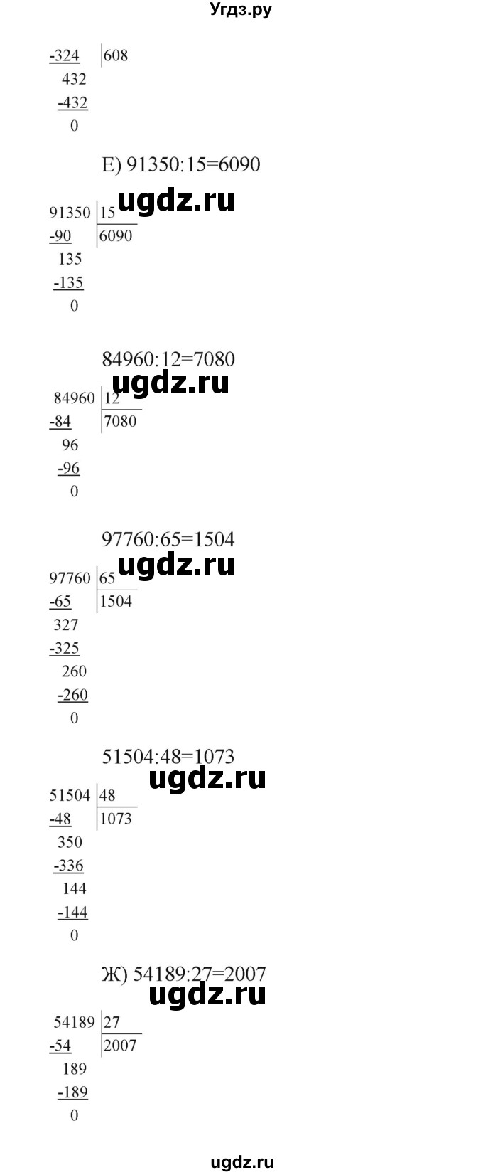 ГДЗ (Решебник) по математике 4 класс Башмаков М.И. / часть 2. страница / 68(продолжение 3)