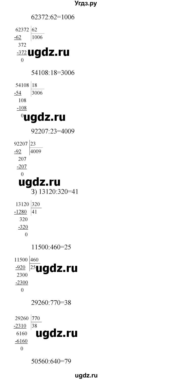 ГДЗ (Решебник) по математике 4 класс Башмаков М.И. / часть 2. страница / 68(продолжение 4)
