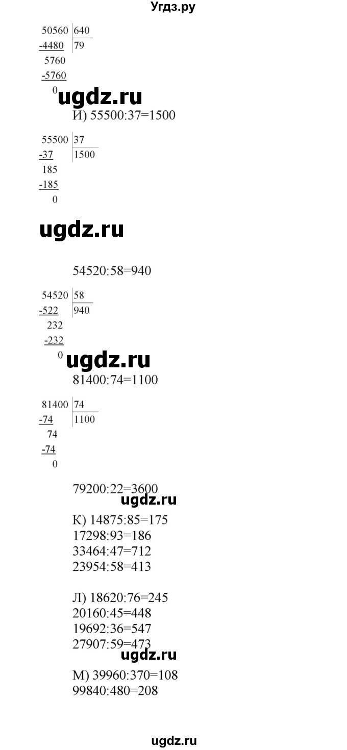 ГДЗ (Решебник) по математике 4 класс Башмаков М.И. / часть 2. страница / 68(продолжение 5)