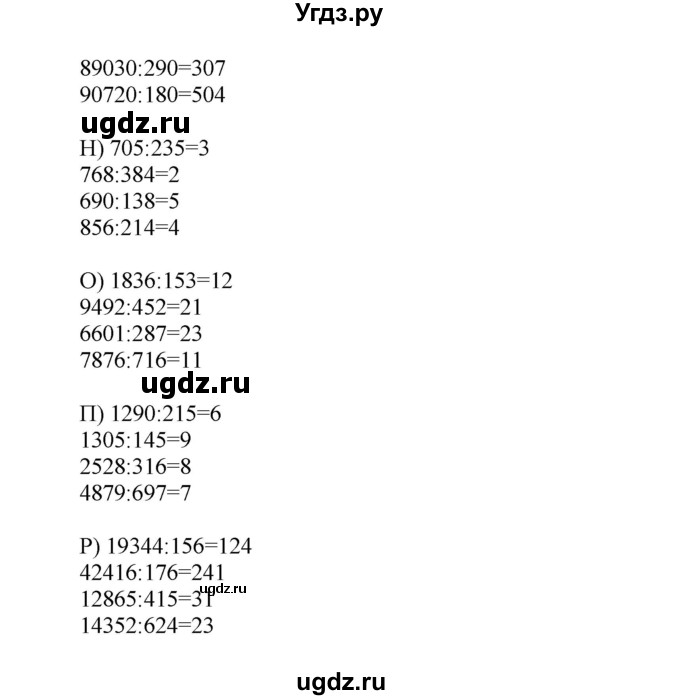 ГДЗ (Решебник) по математике 4 класс Башмаков М.И. / часть 2. страница / 68(продолжение 6)