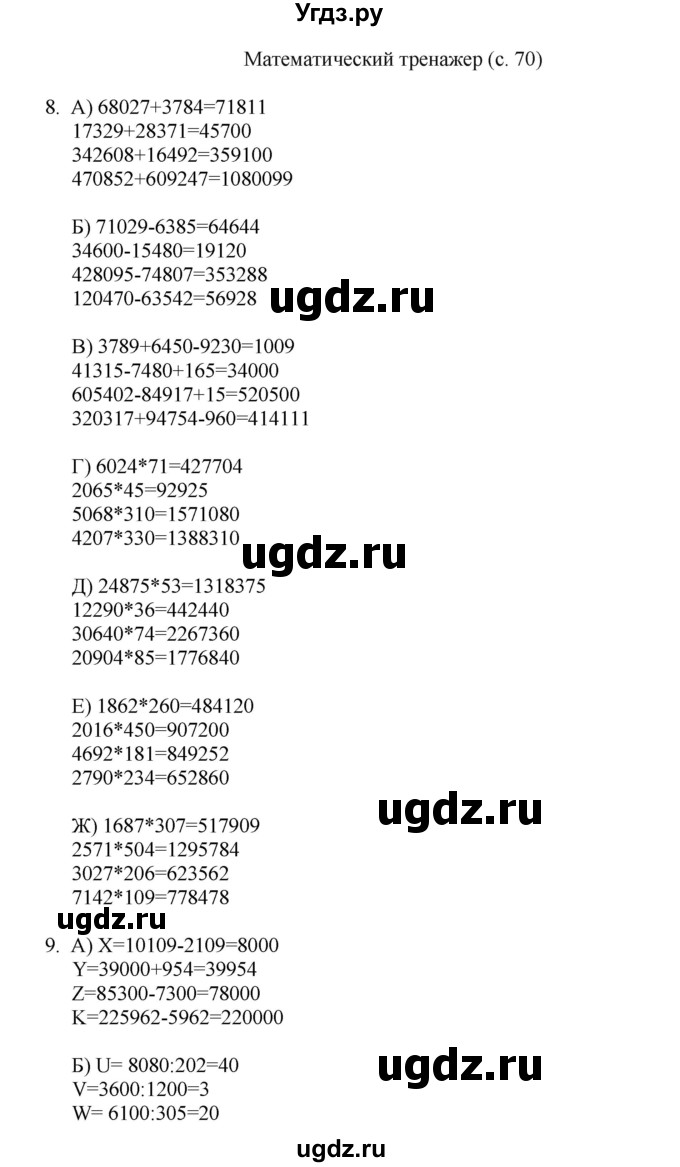 ГДЗ (Решебник) по математике 4 класс Башмаков М.И. / часть 2. страница / 70