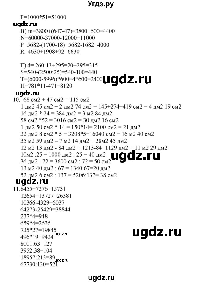 ГДЗ (Решебник) по математике 4 класс Башмаков М.И. / часть 2. страница / 70(продолжение 2)