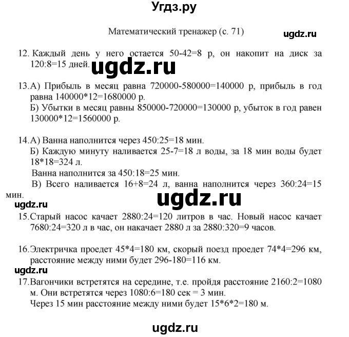 ГДЗ (Решебник) по математике 4 класс Башмаков М.И. / часть 2. страница / 71