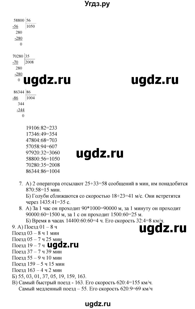 ГДЗ (Решебник) по математике 4 класс Башмаков М.И. / часть 2. страница / 73(продолжение 2)