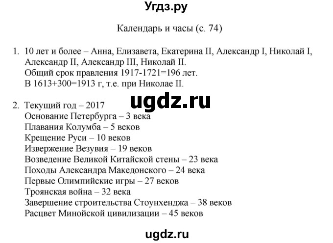ГДЗ (Решебник) по математике 4 класс Башмаков М.И. / часть 2. страница / 74