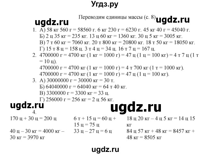 ГДЗ (Решебник) по математике 4 класс Башмаков М.И. / часть 2. страница / 8