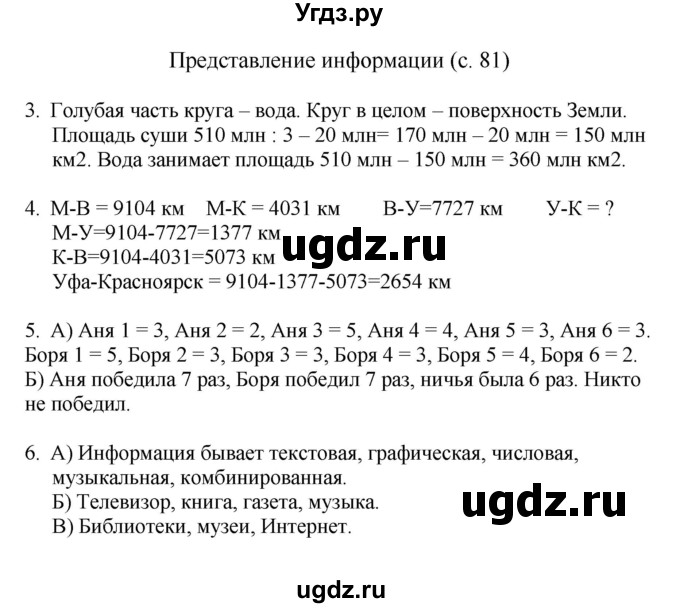 ГДЗ (Решебник) по математике 4 класс Башмаков М.И. / часть 2. страница / 81
