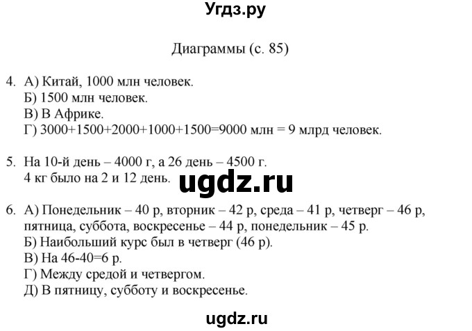 ГДЗ (Решебник) по математике 4 класс Башмаков М.И. / часть 2. страница / 85