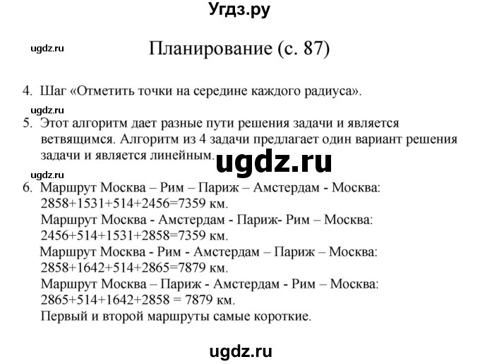 ГДЗ (Решебник) по математике 4 класс Башмаков М.И. / часть 2. страница / 87