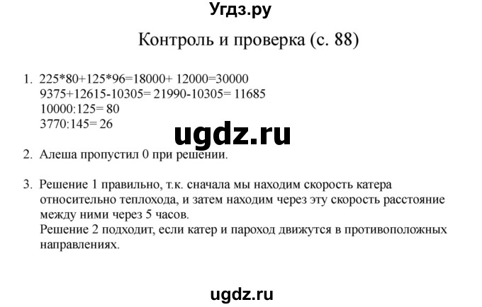 ГДЗ (Решебник) по математике 4 класс Башмаков М.И. / часть 2. страница / 88