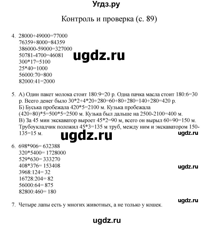ГДЗ (Решебник) по математике 4 класс Башмаков М.И. / часть 2. страница / 89