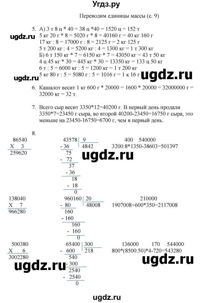 ГДЗ (Решебник) по математике 4 класс Башмаков М.И. / часть 2. страница / 9