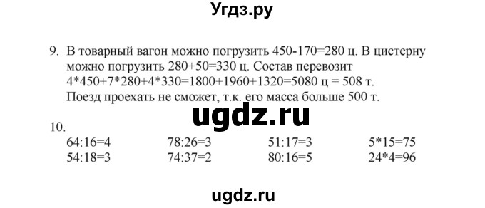ГДЗ (Решебник) по математике 4 класс Башмаков М.И. / часть 2. страница / 9(продолжение 2)