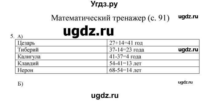ГДЗ (Решебник) по математике 4 класс Башмаков М.И. / часть 2. страница / 91