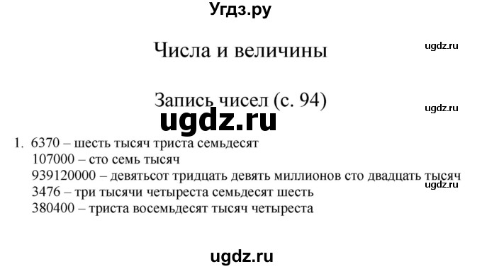 ГДЗ (Решебник) по математике 4 класс Башмаков М.И. / часть 2. страница / 94
