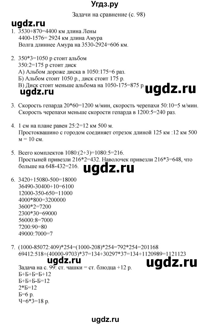 ГДЗ (Решебник) по математике 4 класс Башмаков М.И. / часть 2. страница / 98