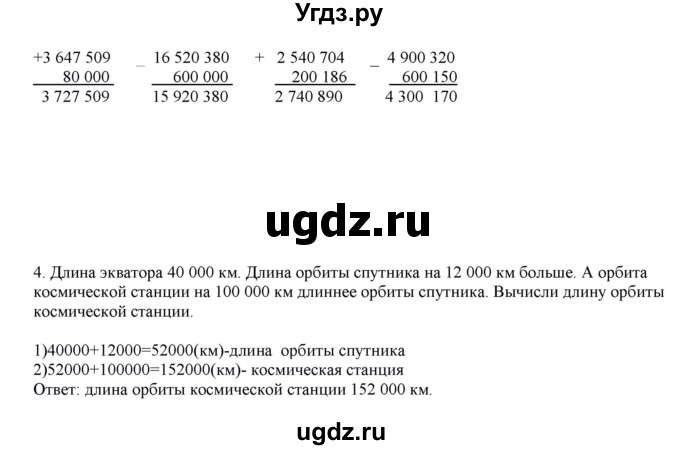 ГДЗ (Решебник) по математике 4 класс Башмаков М.И. / часть 1. страница / 32(продолжение 2)