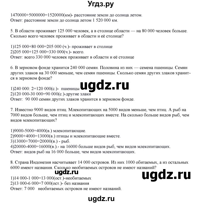 ГДЗ (Решебник) по математике 4 класс Башмаков М.И. / часть 1. страница / 35(продолжение 2)