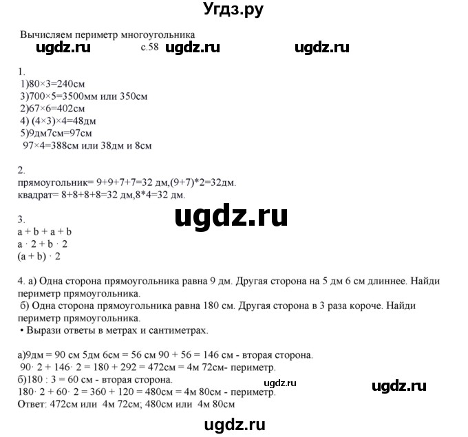 ГДЗ (Решебник) по математике 4 класс Башмаков М.И. / часть 1. страница / 58