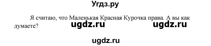 ГДЗ (Решебник) по английскому языку 4 класс (rainbow книга для чтения) Афанасьева О. В. / страница номер / 10(продолжение 3)