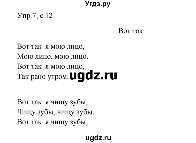 ГДЗ (Решебник) по английскому языку 4 класс (rainbow книга для чтения) Афанасьева О. В. / страница номер / 12