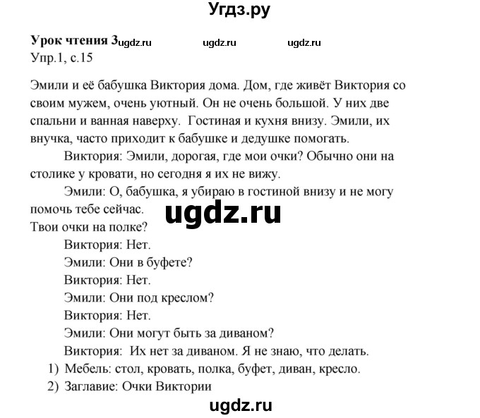 ГДЗ (Решебник) по английскому языку 4 класс (rainbow книга для чтения) Афанасьева О. В. / страница номер / 15