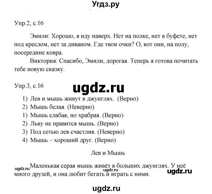 ГДЗ (Решебник) по английскому языку 4 класс (rainbow книга для чтения) Афанасьева О. В. / страница номер / 16