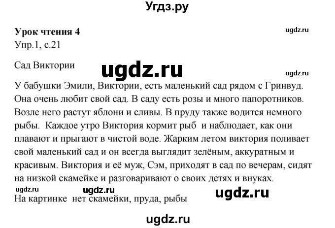 ГДЗ (Решебник) по английскому языку 4 класс (rainbow книга для чтения) Афанасьева О. В. / страница номер / 21