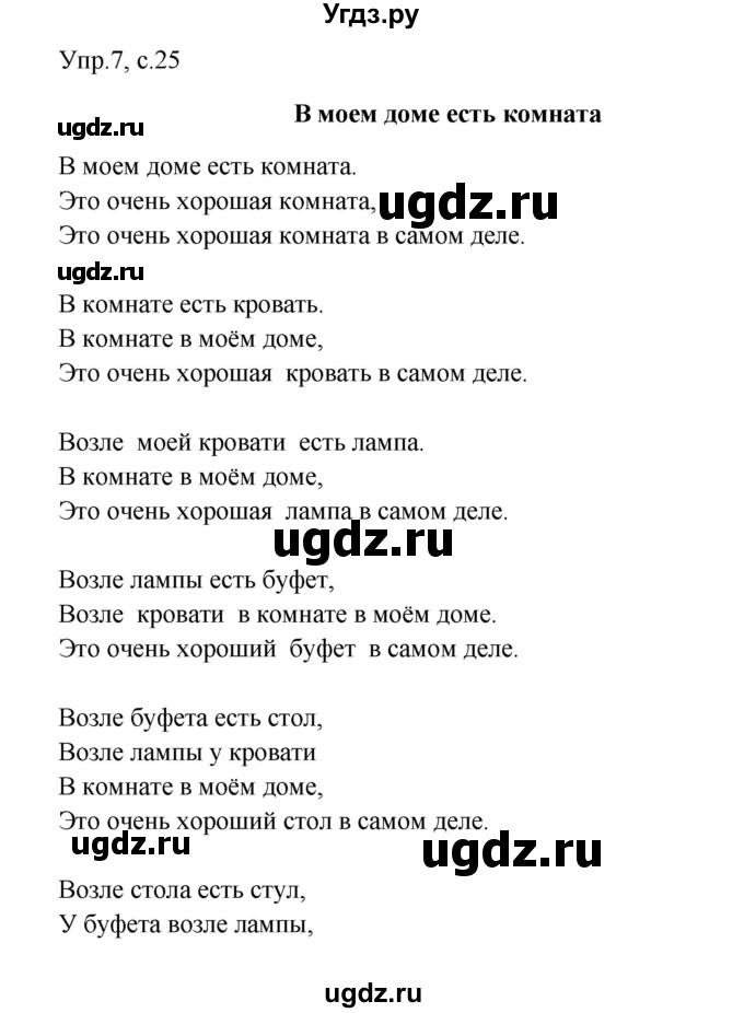 ГДЗ (Решебник) по английскому языку 4 класс (rainbow книга для чтения) Афанасьева О. В. / страница номер / 25