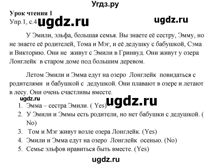 ГДЗ (Решебник) по английскому языку 4 класс (rainbow книга для чтения) Афанасьева О. В. / страница номер / 3