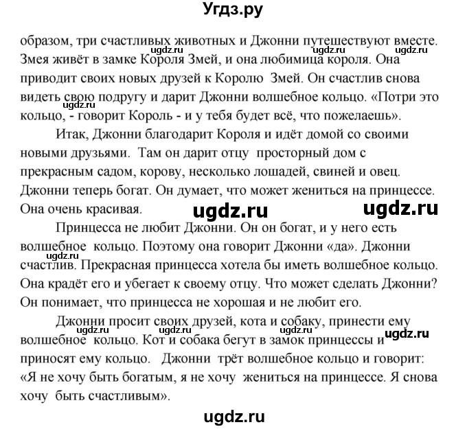 ГДЗ (Решебник) по английскому языку 4 класс (rainbow книга для чтения) Афанасьева О. В. / страница номер / 30(продолжение 2)