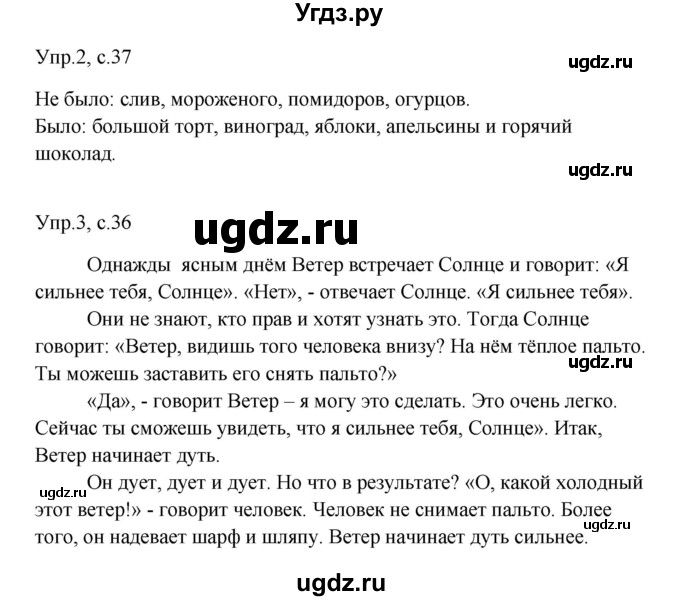 ГДЗ (Решебник) по английскому языку 4 класс (rainbow книга для чтения) Афанасьева О. В. / страница номер / 36