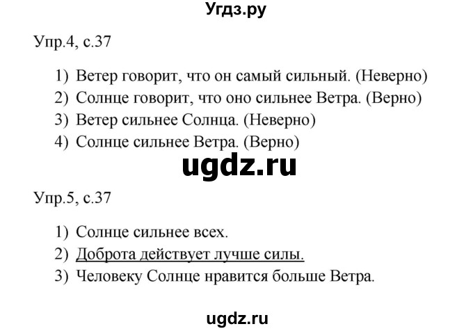 ГДЗ (Решебник) по английскому языку 4 класс (rainbow книга для чтения) Афанасьева О. В. / страница номер / 37