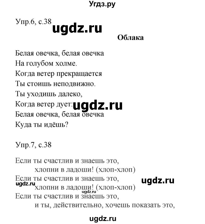 ГДЗ (Решебник) по английскому языку 4 класс (rainbow книга для чтения) Афанасьева О. В. / страница номер / 38