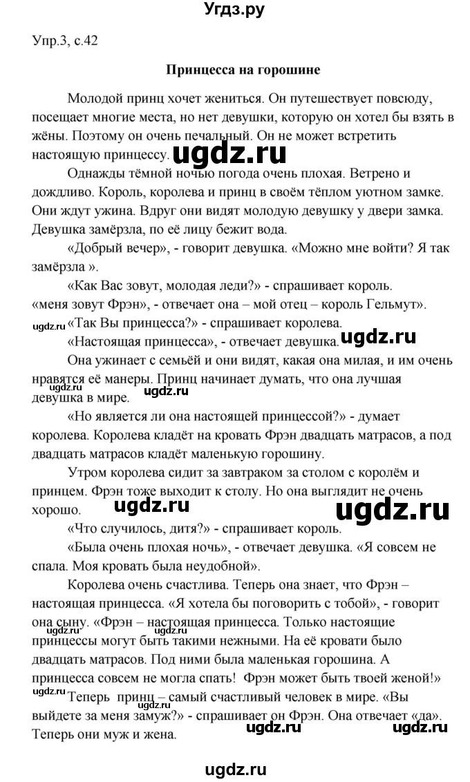 ГДЗ (Решебник) по английскому языку 4 класс (rainbow книга для чтения) Афанасьева О. В. / страница номер / 42