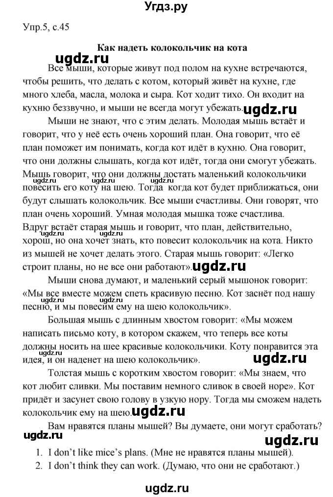 ГДЗ (Решебник) по английскому языку 4 класс (rainbow книга для чтения) Афанасьева О. В. / страница номер / 45