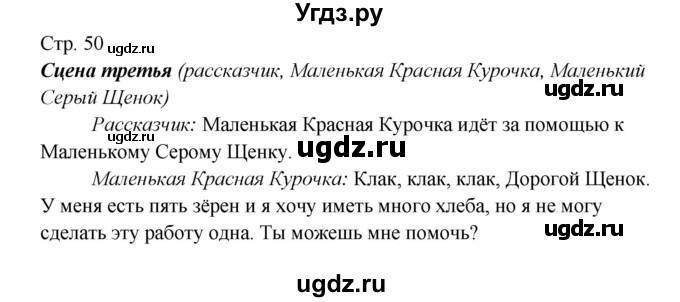 ГДЗ (Решебник) по английскому языку 4 класс (rainbow книга для чтения) Афанасьева О. В. / страница номер / 50