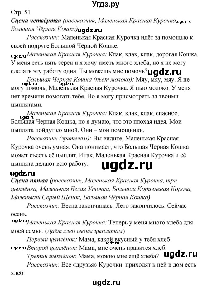 ГДЗ (Решебник) по английскому языку 4 класс (rainbow книга для чтения) Афанасьева О. В. / страница номер / 51