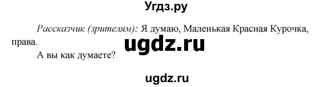 ГДЗ (Решебник) по английскому языку 4 класс (rainbow книга для чтения) Афанасьева О. В. / страница номер / 52(продолжение 2)