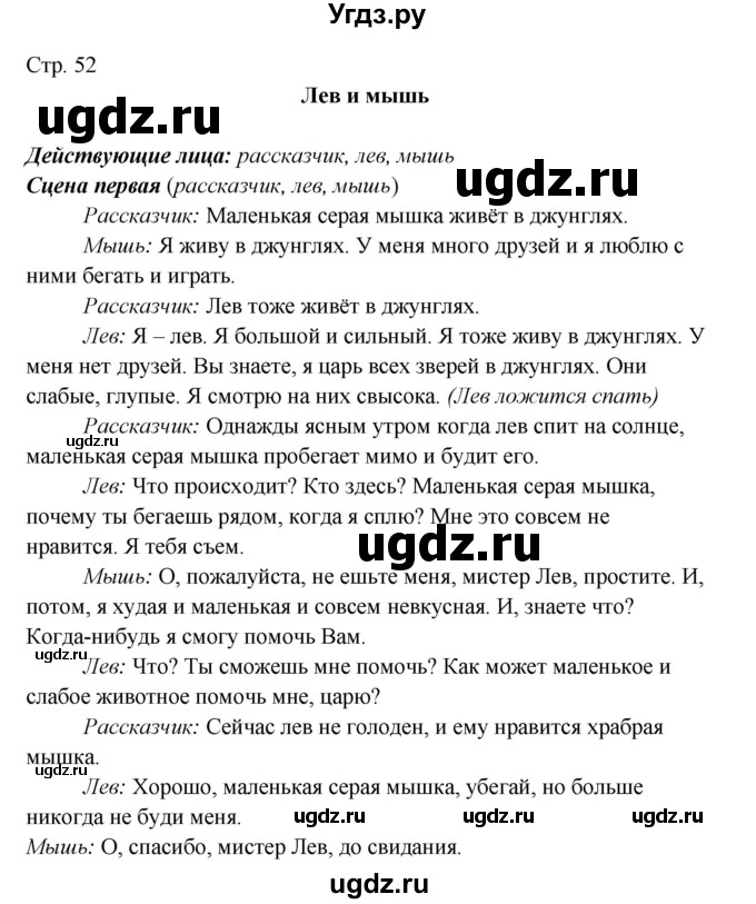 ГДЗ (Решебник) по английскому языку 4 класс (rainbow книга для чтения) Афанасьева О. В. / страница номер / 52(продолжение 3)