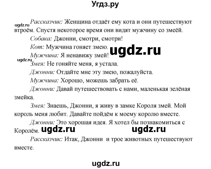 ГДЗ (Решебник) по английскому языку 4 класс (rainbow книга для чтения) Афанасьева О. В. / страница номер / 57(продолжение 2)