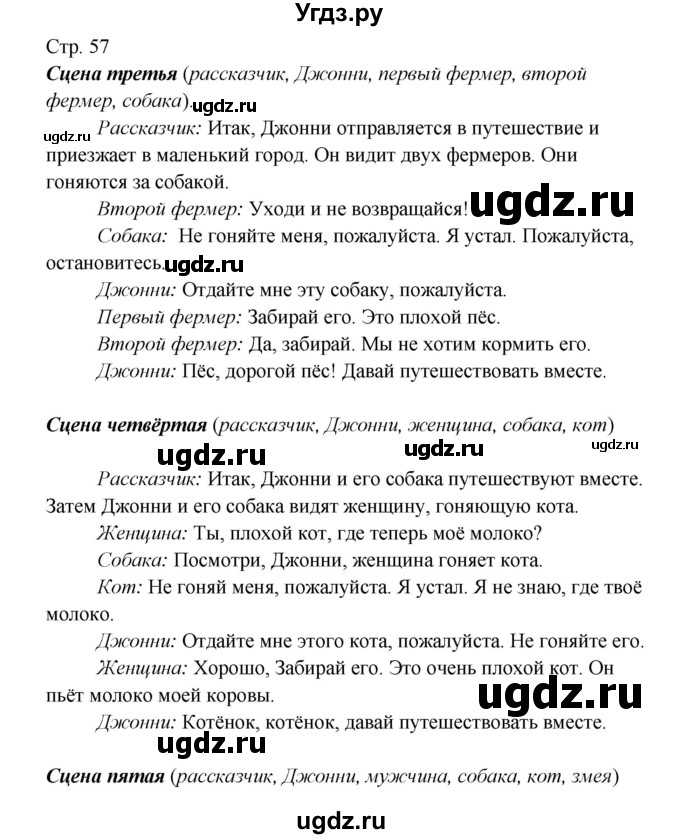 ГДЗ (Решебник) по английскому языку 4 класс (rainbow книга для чтения) Афанасьева О. В. / страница номер / 58