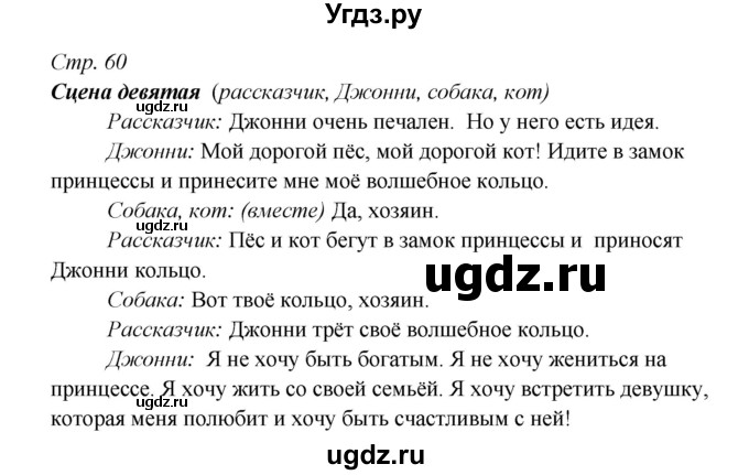 ГДЗ (Решебник) по английскому языку 4 класс (rainbow книга для чтения) Афанасьева О. В. / страница номер / 60